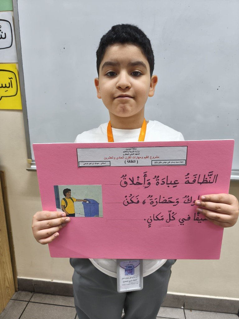 الطالب سيد وسام علي مهدي خليل يعرض ملصق مشروع القيم عن قيمة النظافة — النظافة عبادة وأخلاق