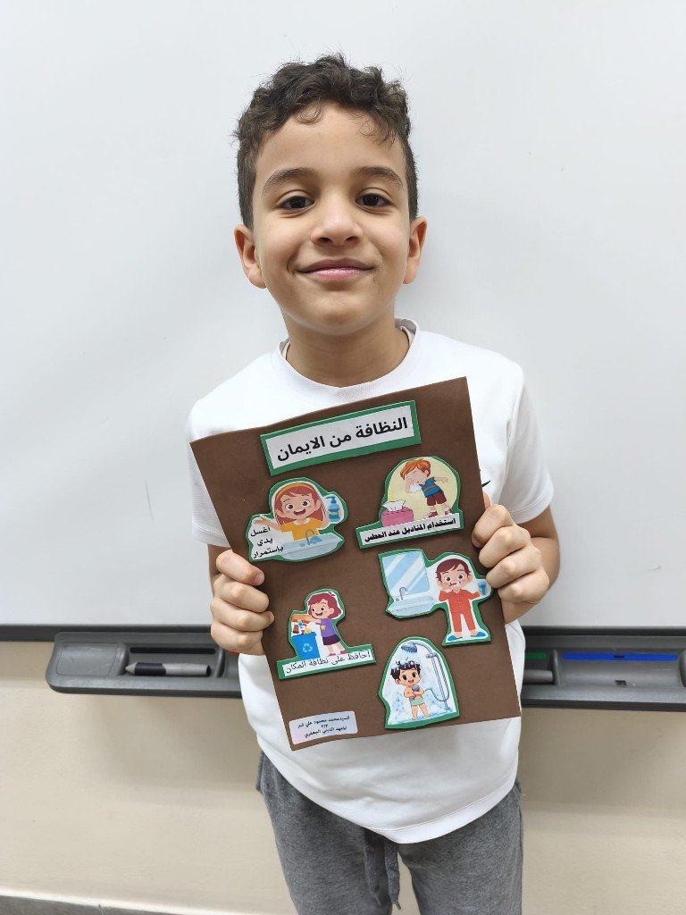 الطالب السيد محمد محمود علي شبر يعرض ملصقًا بعنوان النظافة من الإيمان مع رسوم عن العادات الصحية