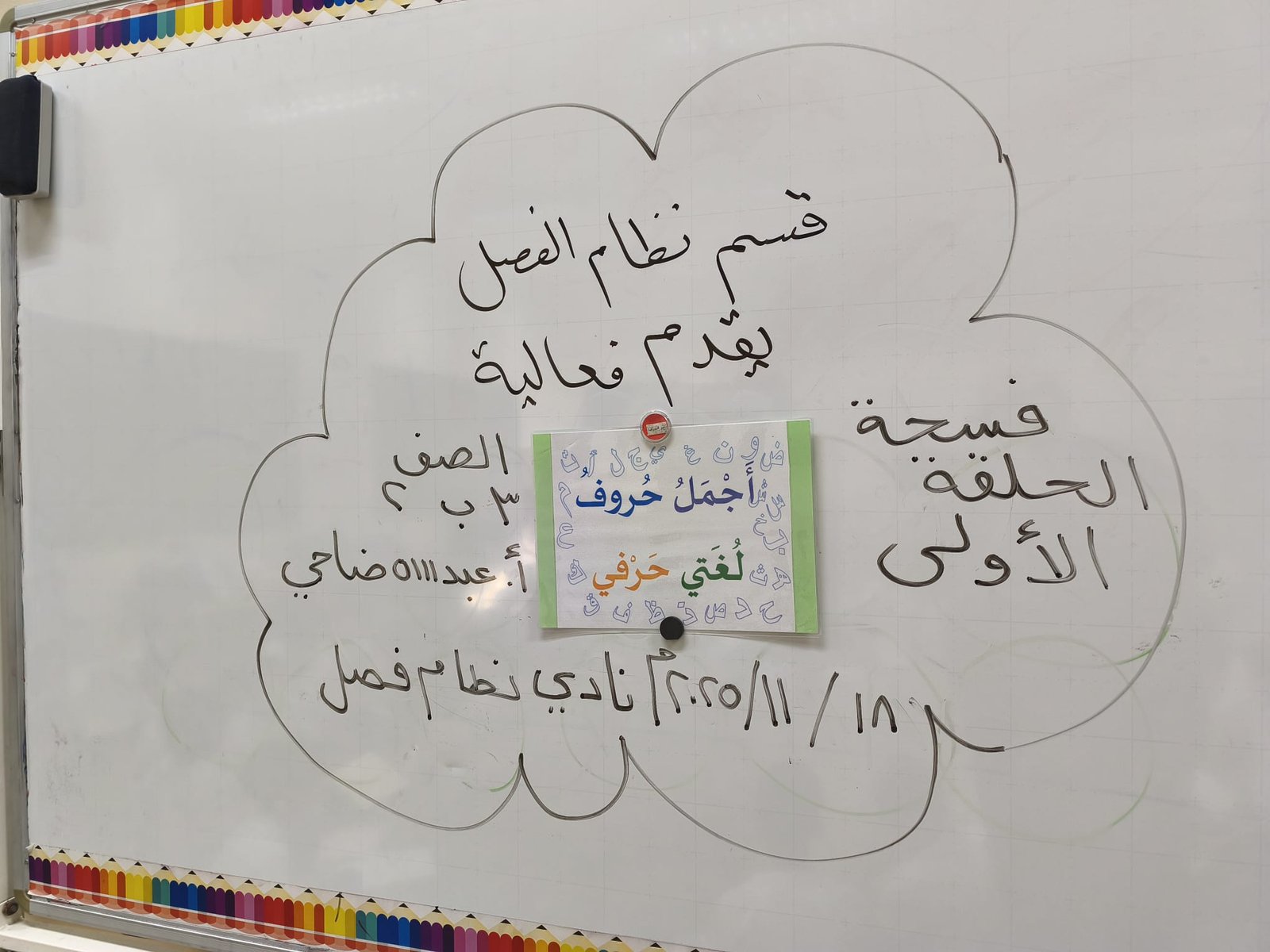 أجمل حروف لغتي — شاهد ٥
