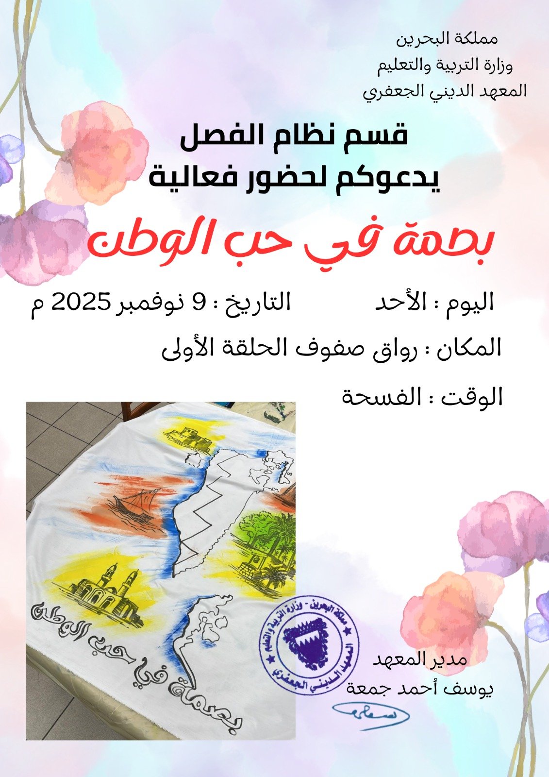 فعالية بصمة في حب الوطن — شاهد ٢١