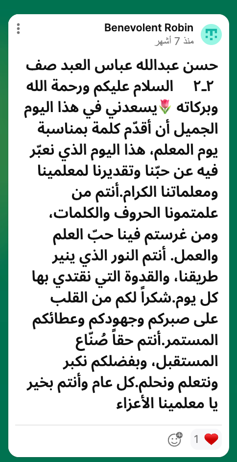 مسابقة يوم المعلم العالمي — كلمة شكرًا لمعلمي — شاهد 2