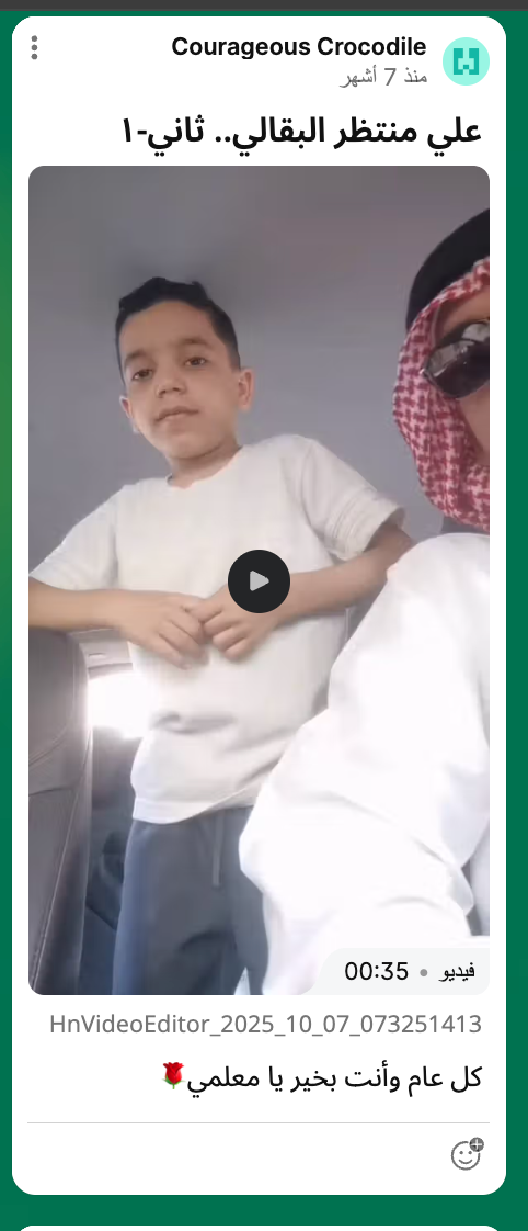 مسابقة يوم المعلم العالمي — كلمة شكرًا لمعلمي — شاهد 4