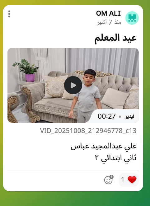 مسابقة يوم المعلم العالمي — كلمة شكرًا لمعلمي — شاهد 17