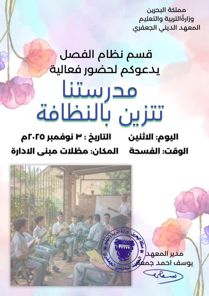 مدرستنا تتزين بالنظافة — شاهد ١٩