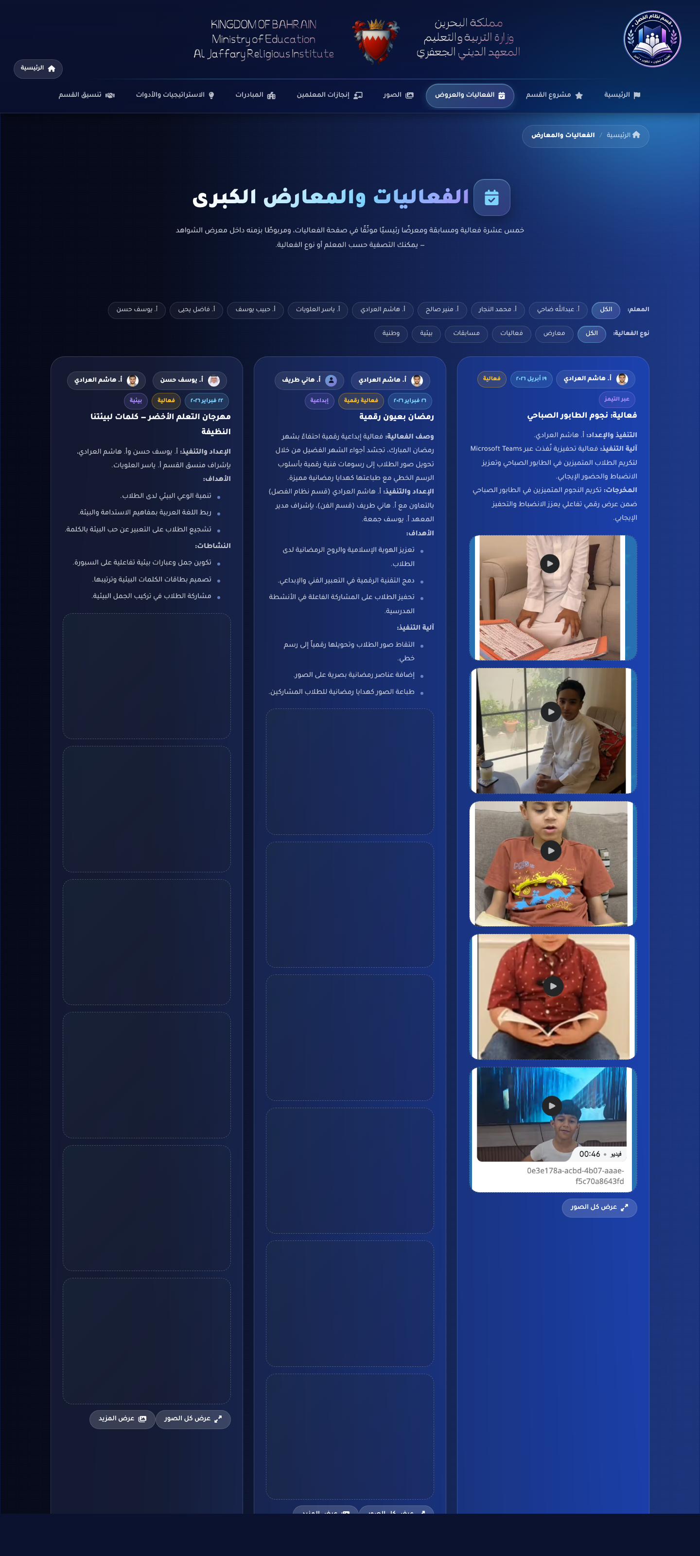 لقطة شاشة لصفحة الفعاليات والعروض — بطاقات الأنشطة والمحتوى المنظم