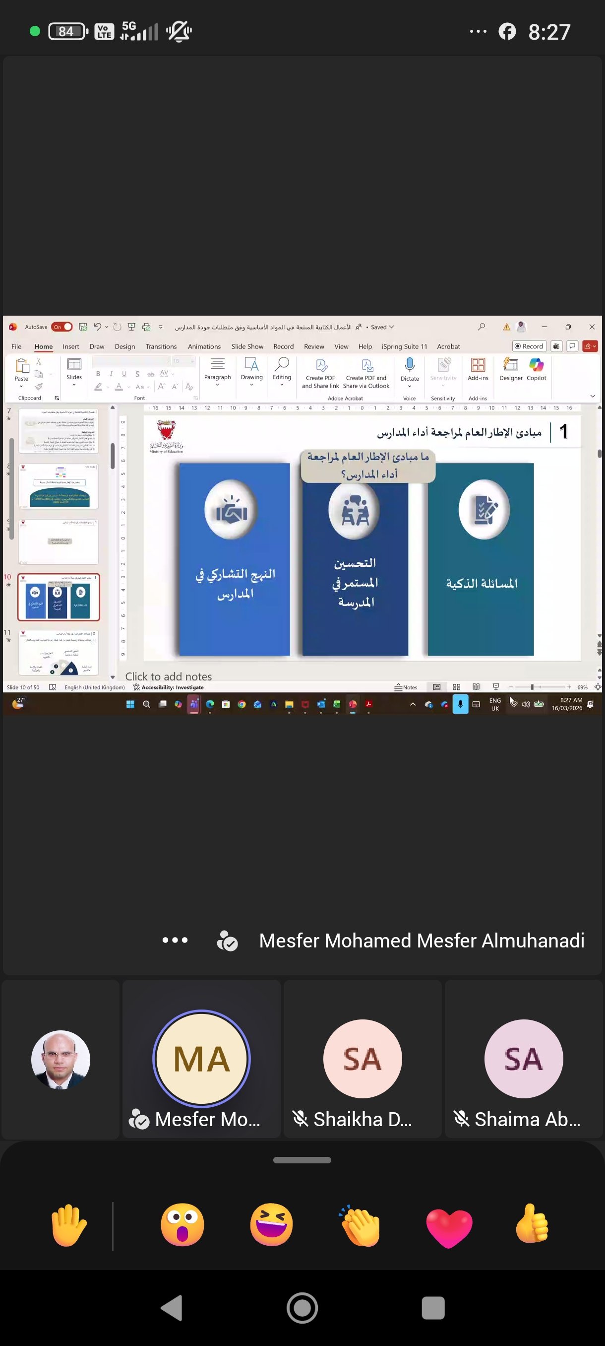 لقطة من منصة Teams أثناء جلسة تعليم عن بعد