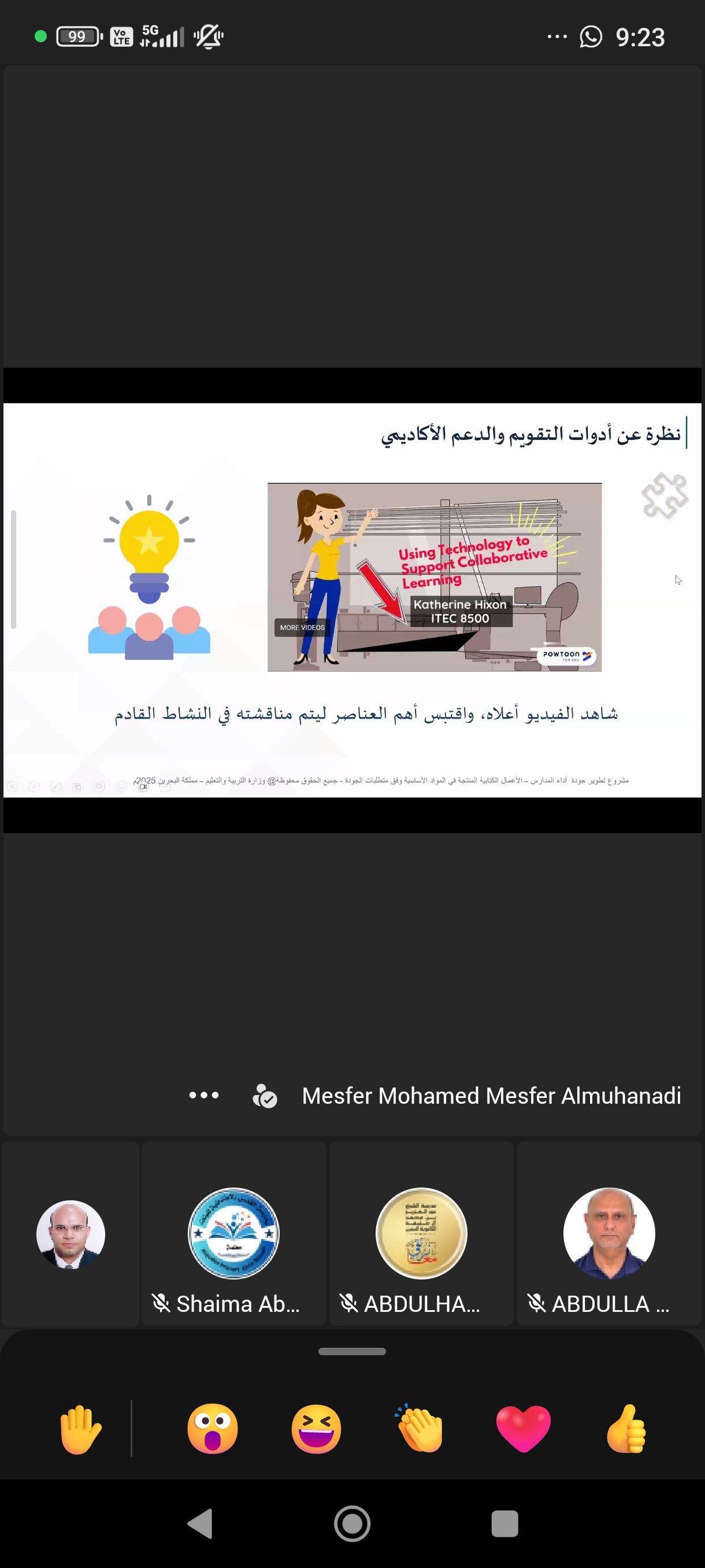 توثيق متابعة صفية عبر Microsoft Teams