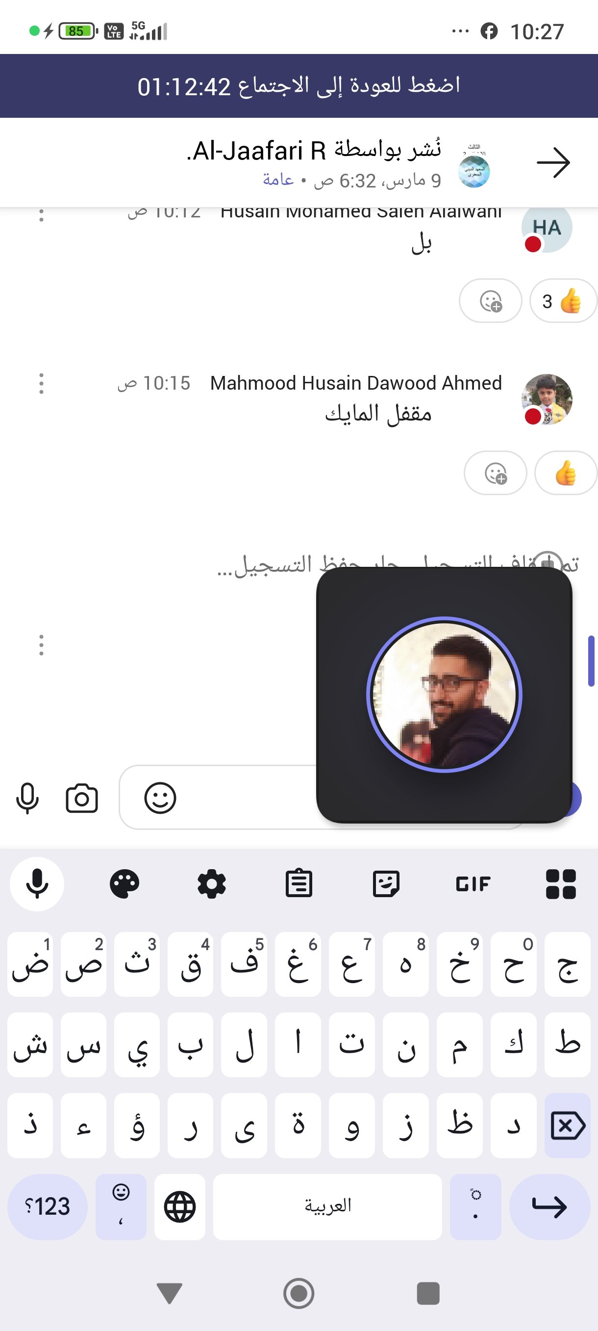 تفاعل الطلبة في حصة عن بعد