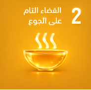 الهدف ٢