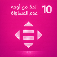 الهدف ١٠